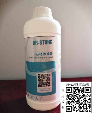 石材除油膏 石材除油膏